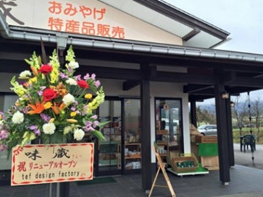 里山の駅　つるぎの味蔵