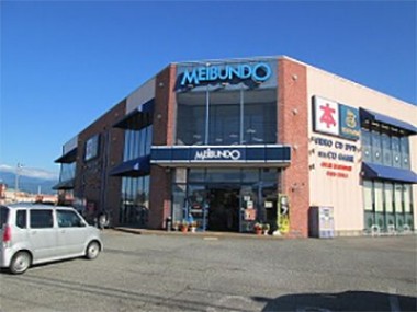明文堂書店 滑川店