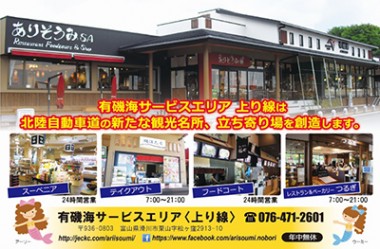北陸自動車道 有磯海サービスエリア上り線